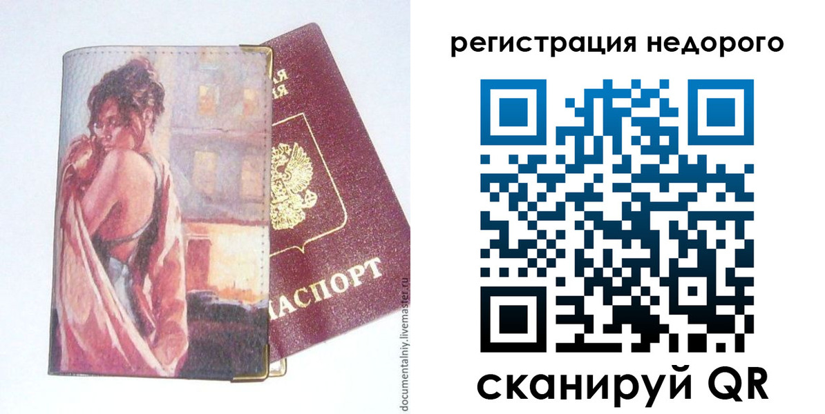 регистрация в Жуковском