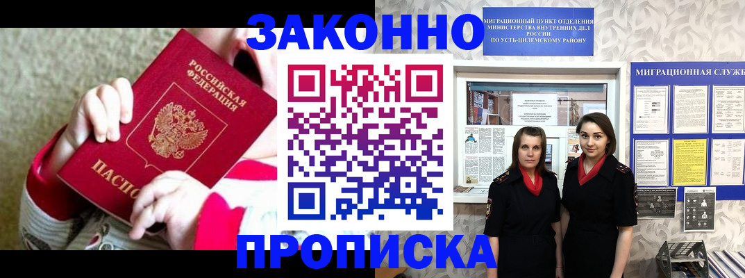 прописка регистрация в Жуковском