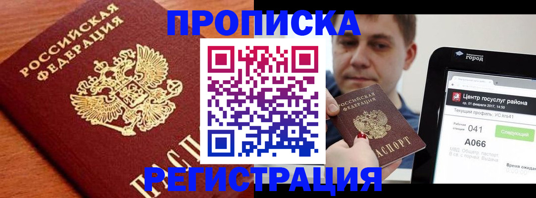 пропишу в квартире в Жуковском