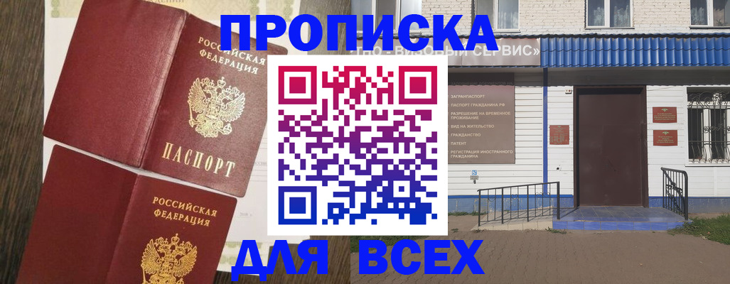 прописка от собственника в Жуковском