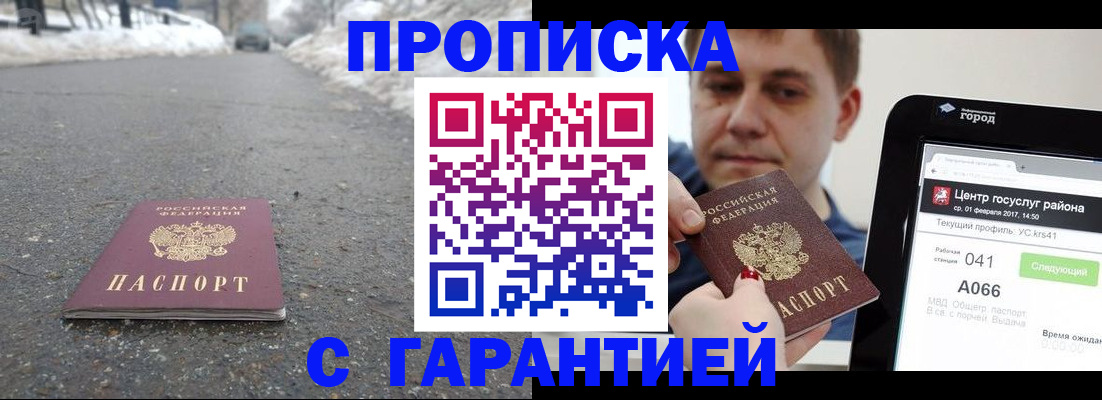 прописка ребенка в Жуковском