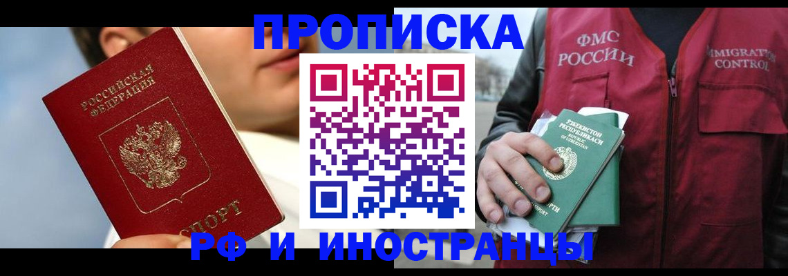 где прописаться в Жуковском