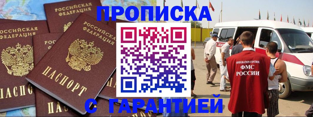 временная регистрация законно в Жуковском