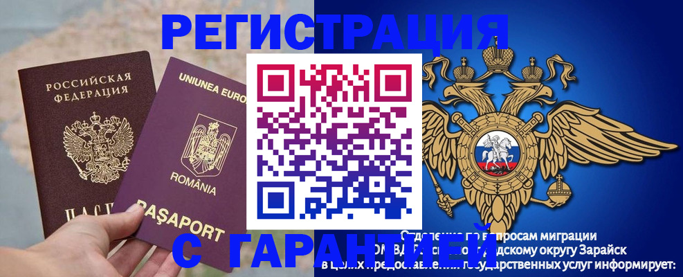 купить прописку в Жуковском
