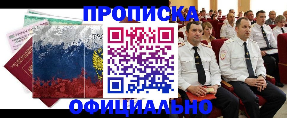 регистрация в Жуковском
